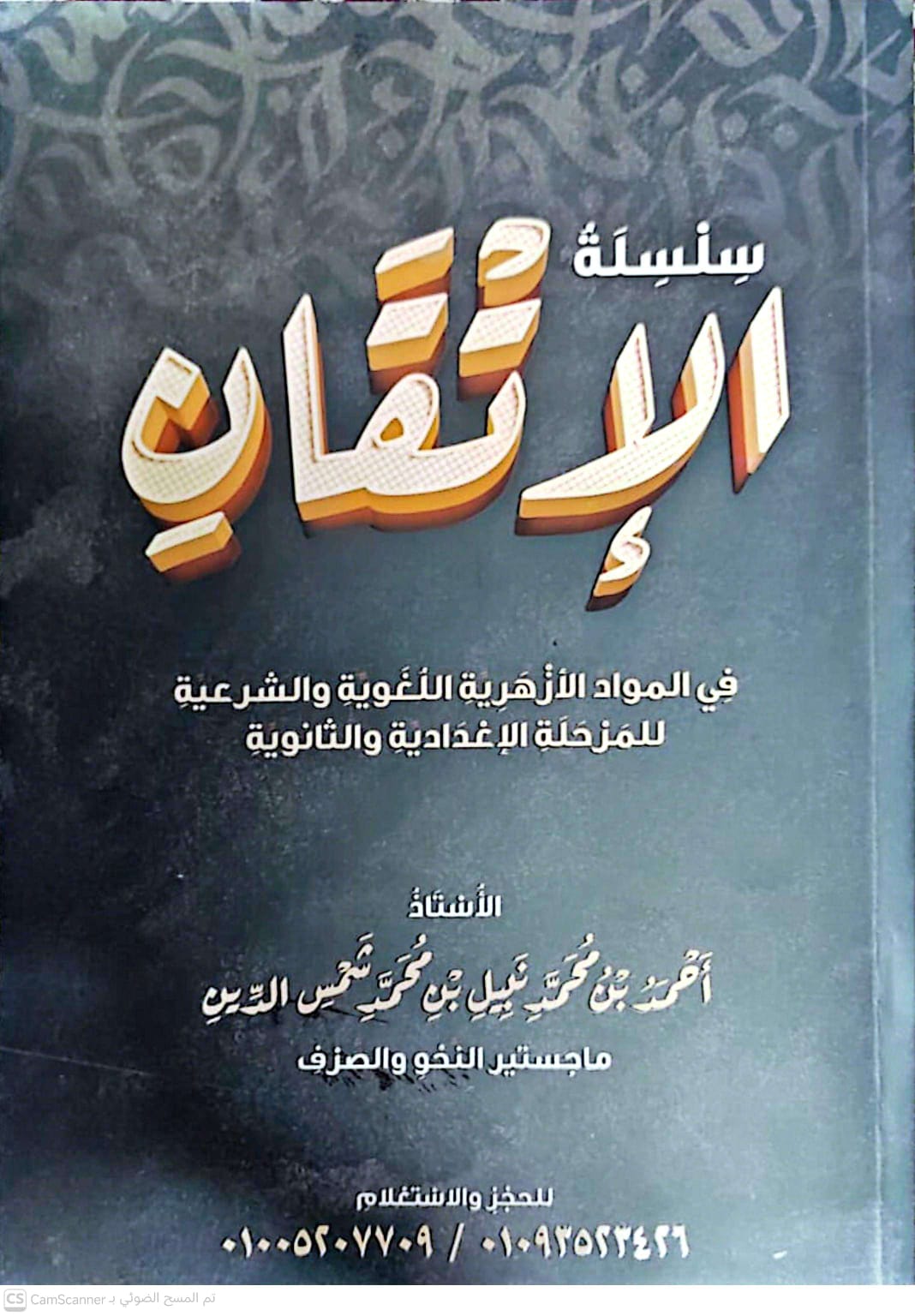 شهر 9 نحو وصرف وبلاغة وأدب ونصوص
